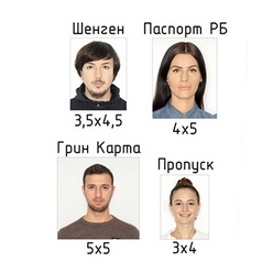 Фото на документы